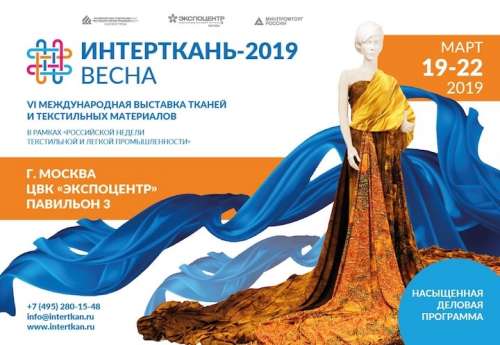 ИНТЕРТКАНЬ 2019 весна, события, новинки